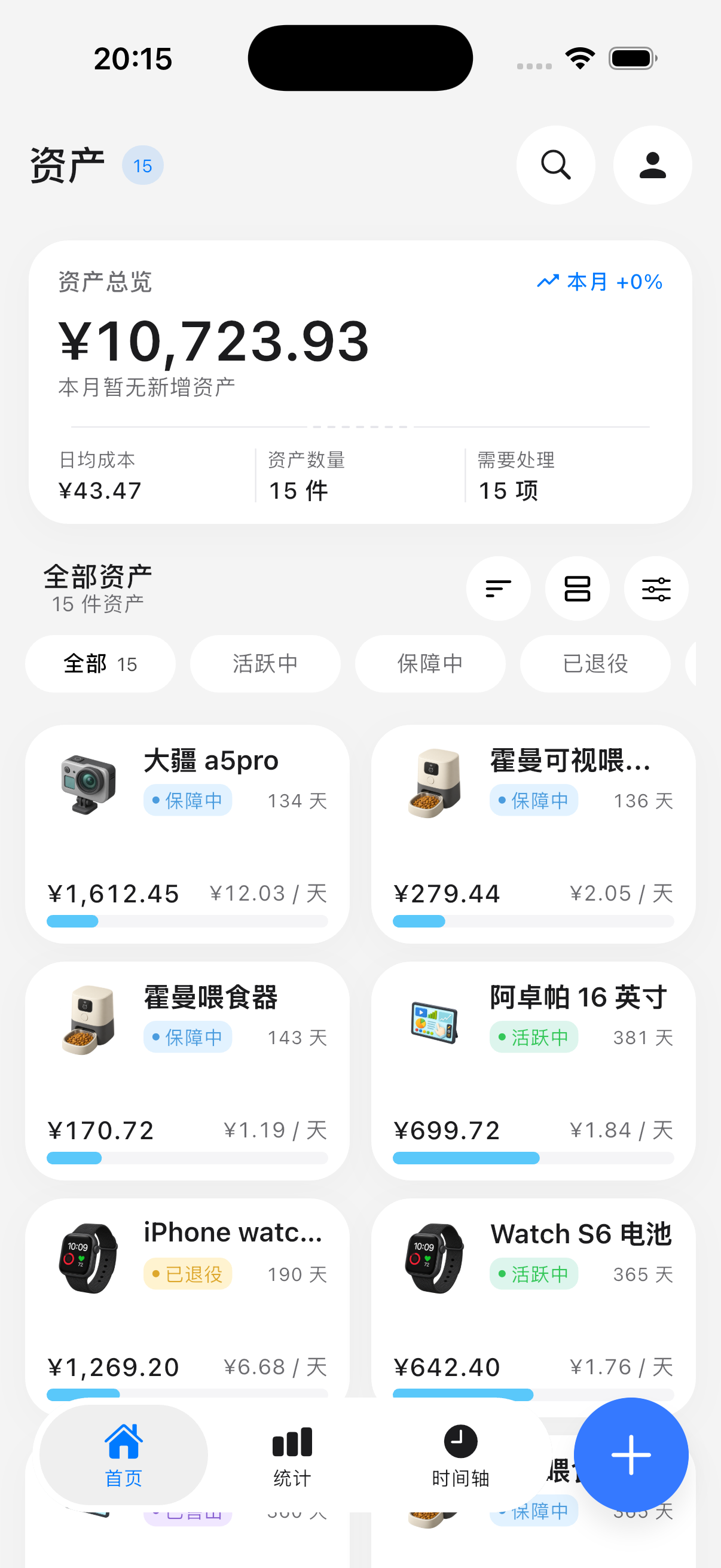 Like记物 · 资产首页 · 浅色