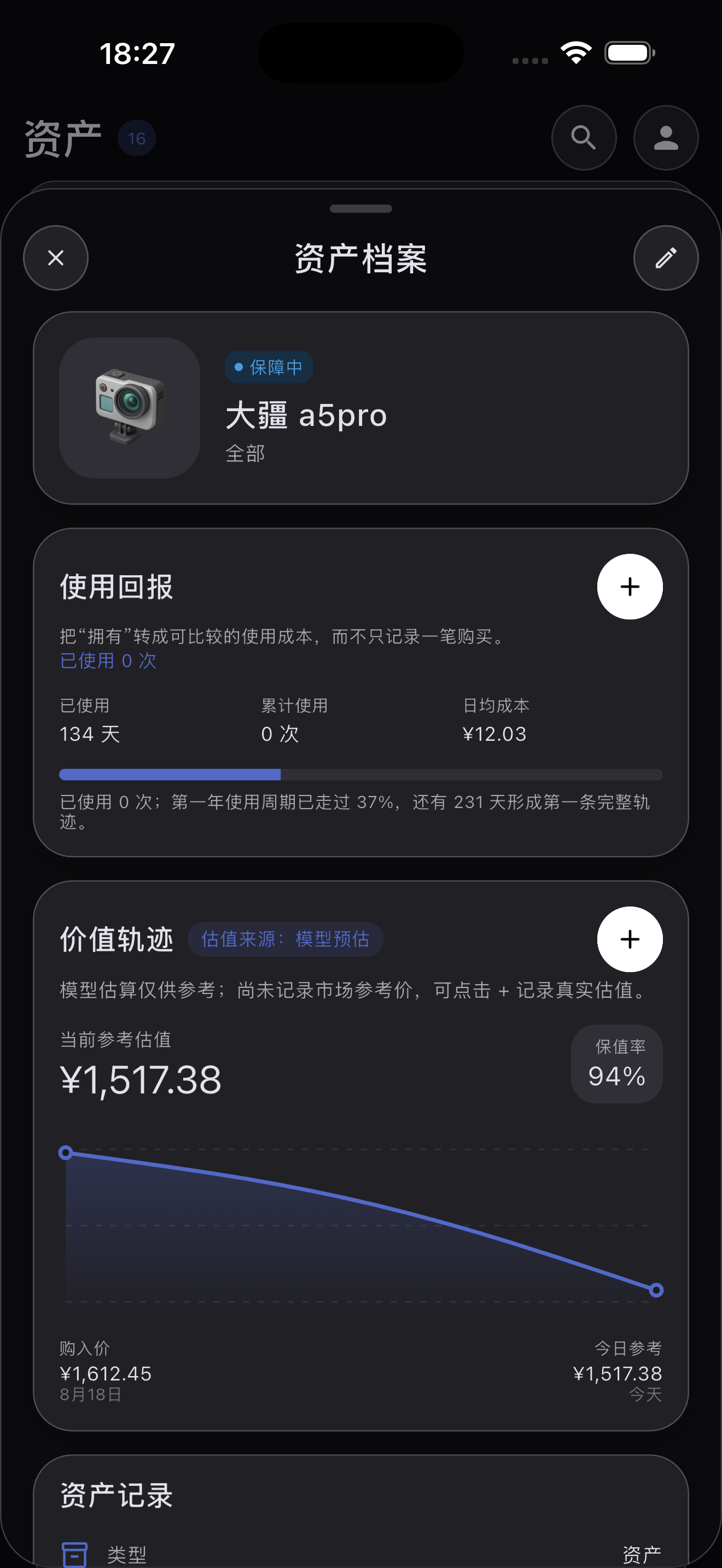 Like记物 · 资产详情 · 深色