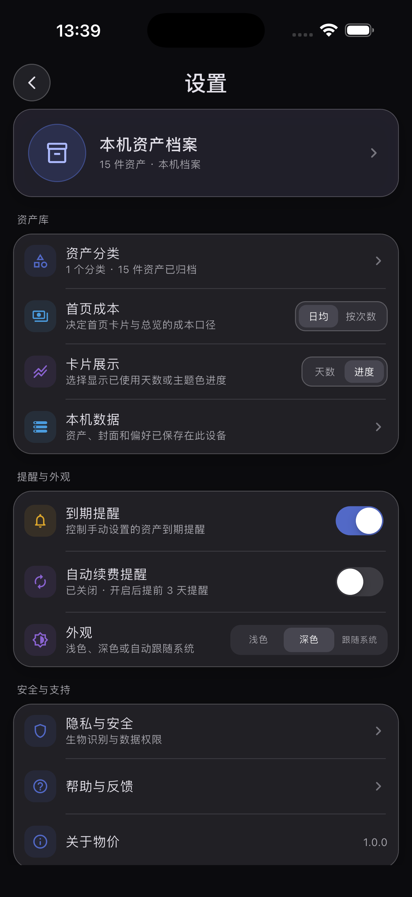 Like记物 · 偏好设置 · 深色