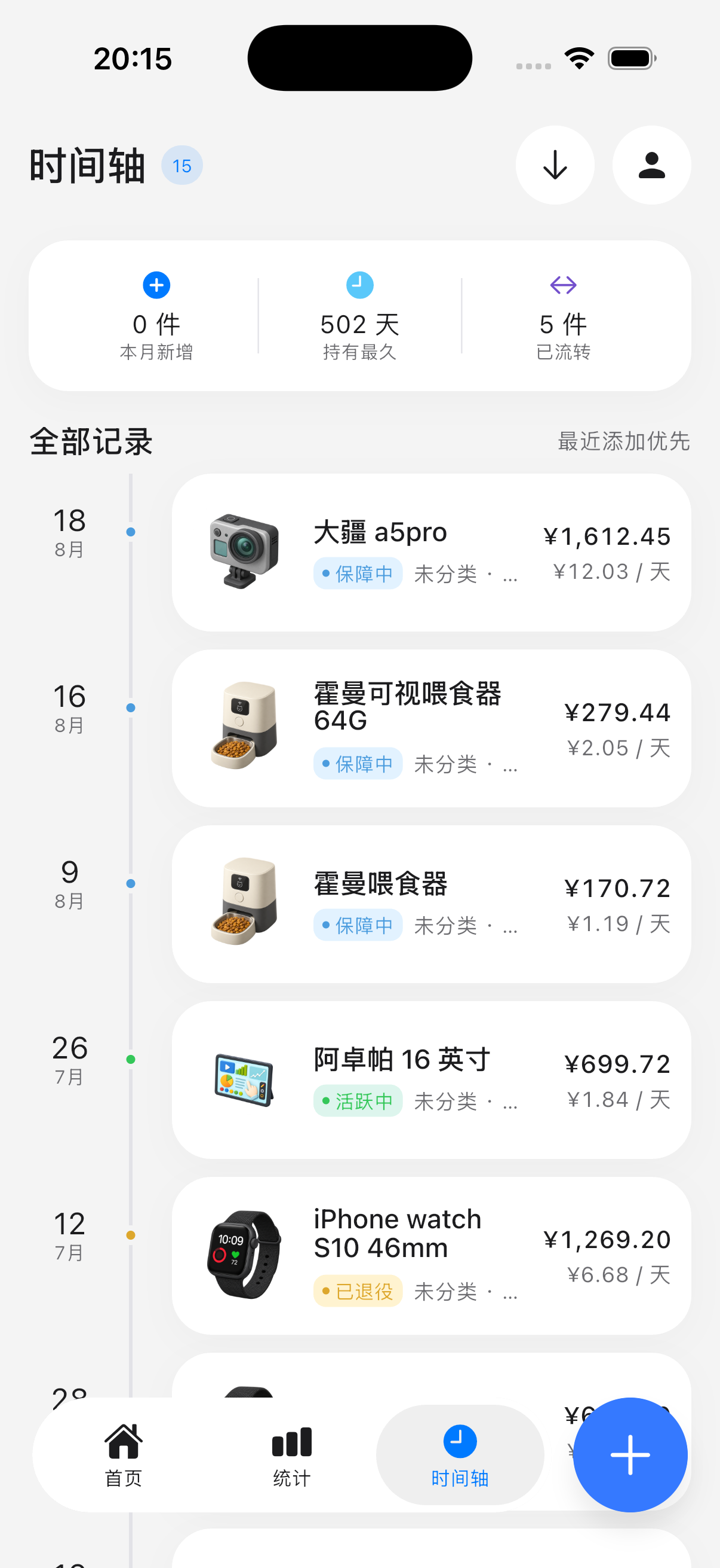 Like记物 · 资产时间轴 · 浅色